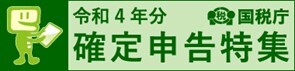 確定申告