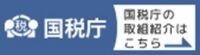 国税庁