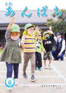 広報あんぱち2021.6月号の画像
