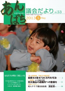 あんぱち議会だよりNo.53の画像