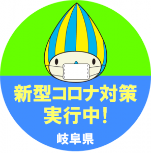 「新型コロナ対策実施中!」のステッカー画像