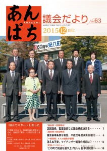 あんぱち議会だよりNo.63の画像