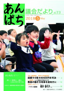 あんぱち議会だよりNo.73の画像