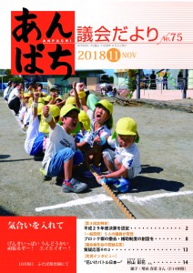 あんぱち議会だよりNo.75の画像