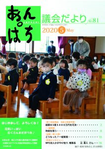 あんぱち議会だよりNO.81の画像