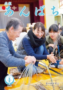 広報あんぱち2020.1月号の画像