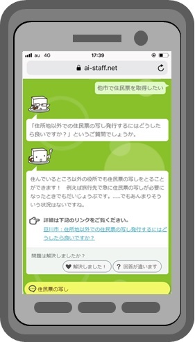 AI総合案内サービスの画像