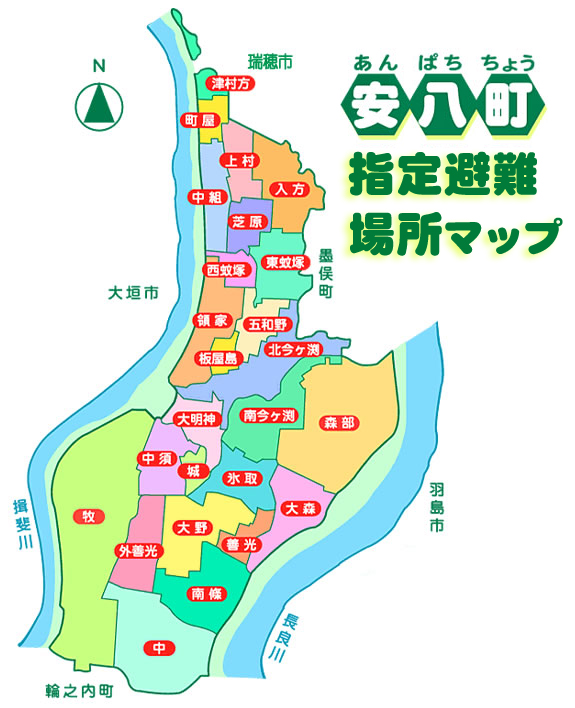 安八町指定避難場所マップの画像