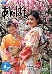 広報あんぱち2017.4月号の画像