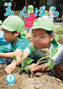 広報あんぱち2018.7月号の画像