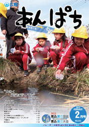 広報あんぱち2012.2月号の表紙