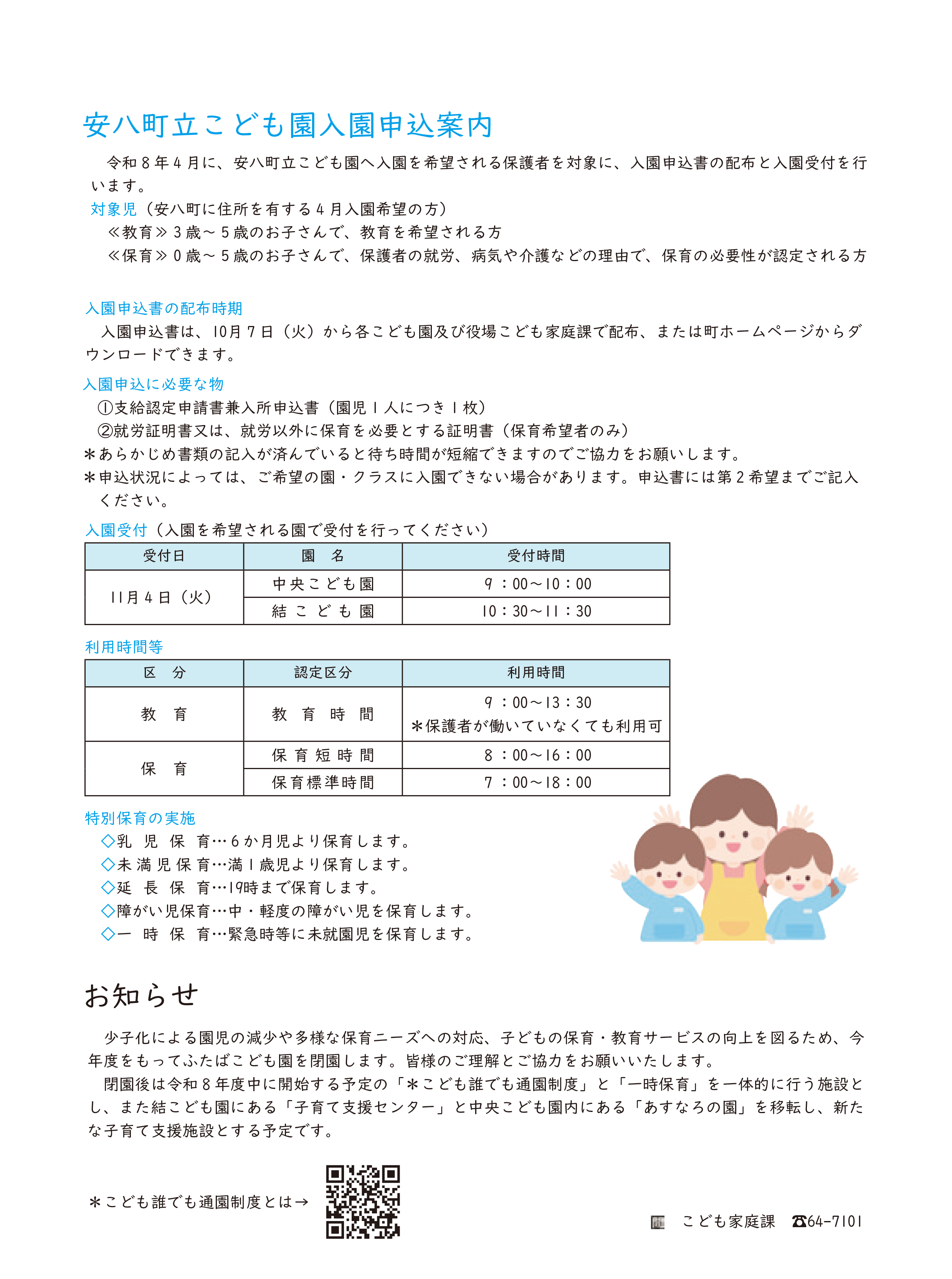 入園申込み
