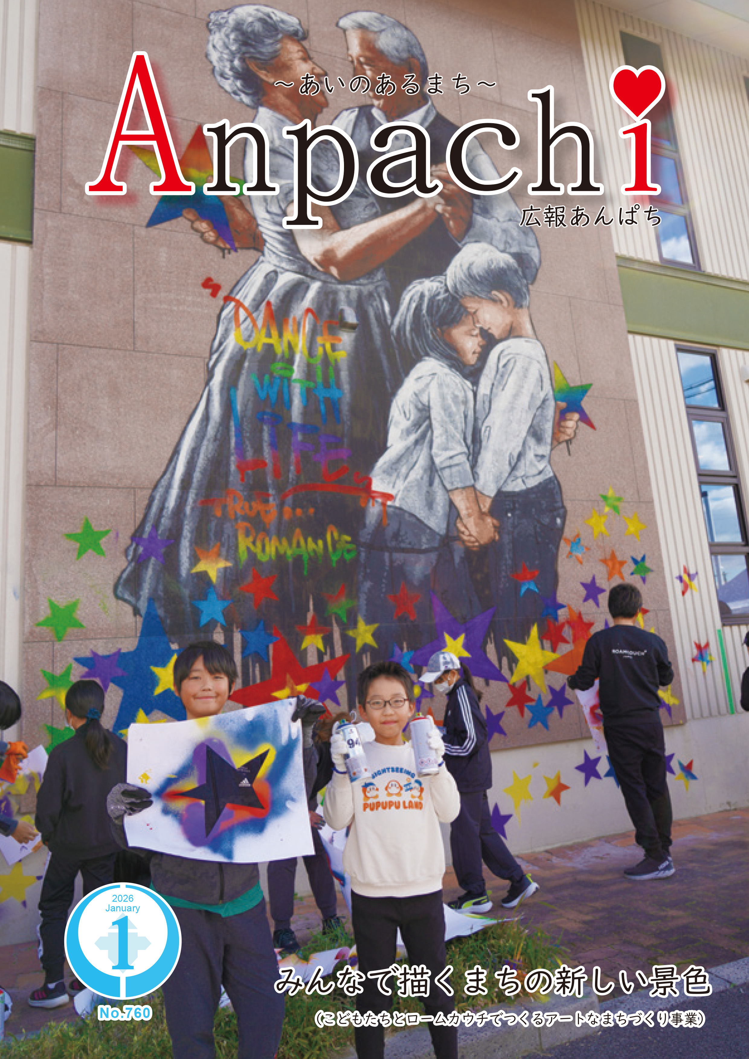 広報あんぱち2026年1月の画像