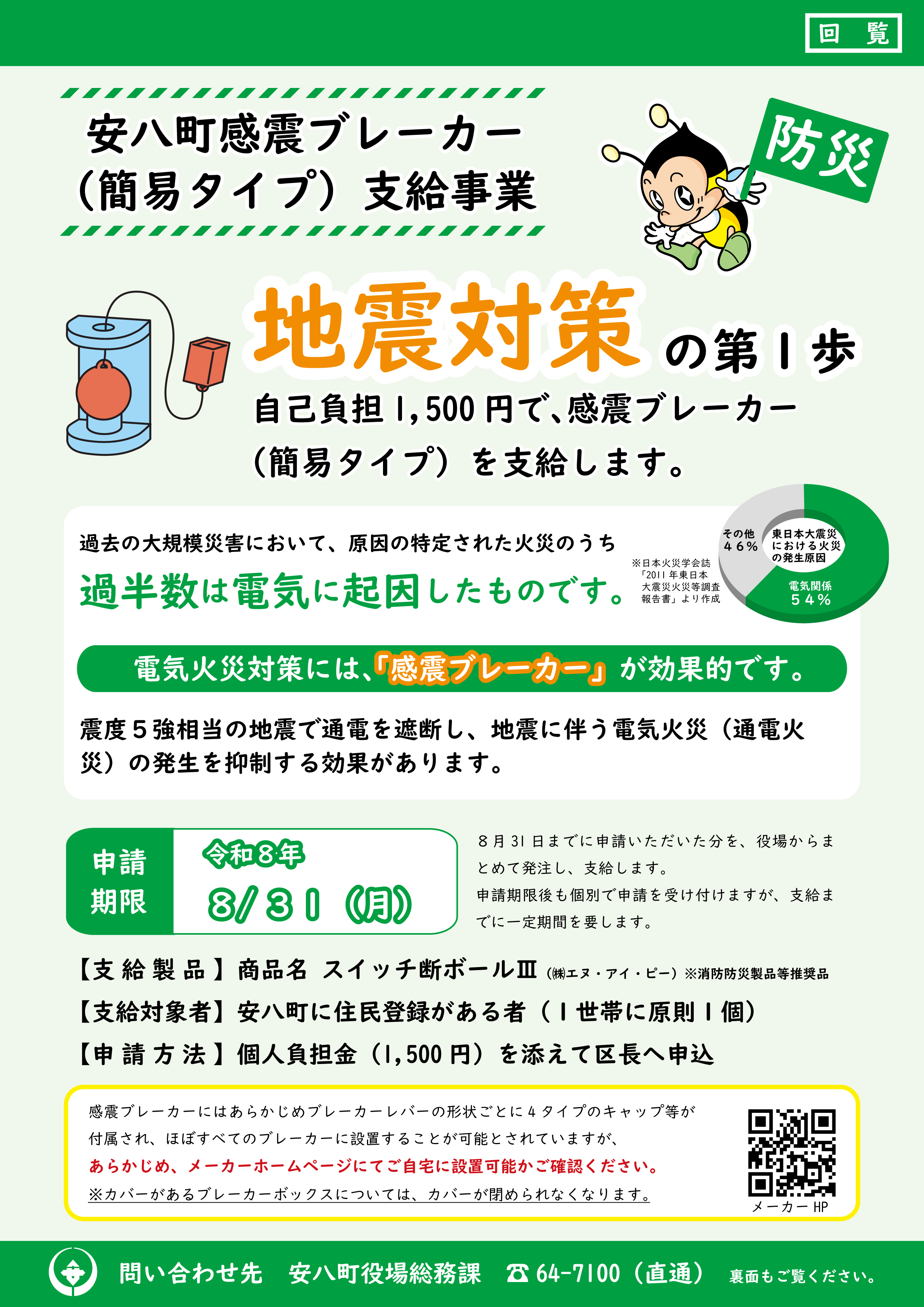 チラシ1