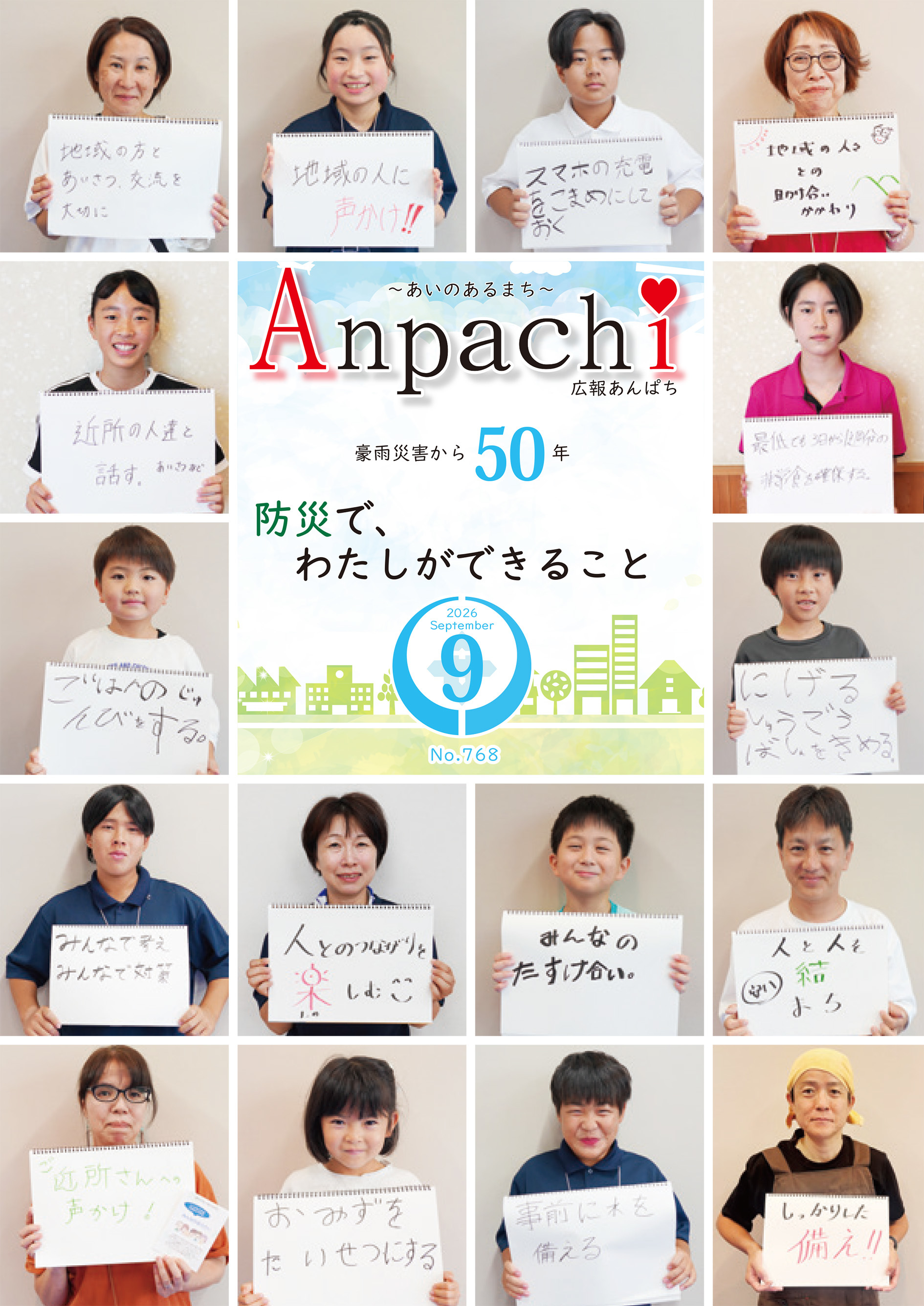 広報あんぱち2026年8月号の画像