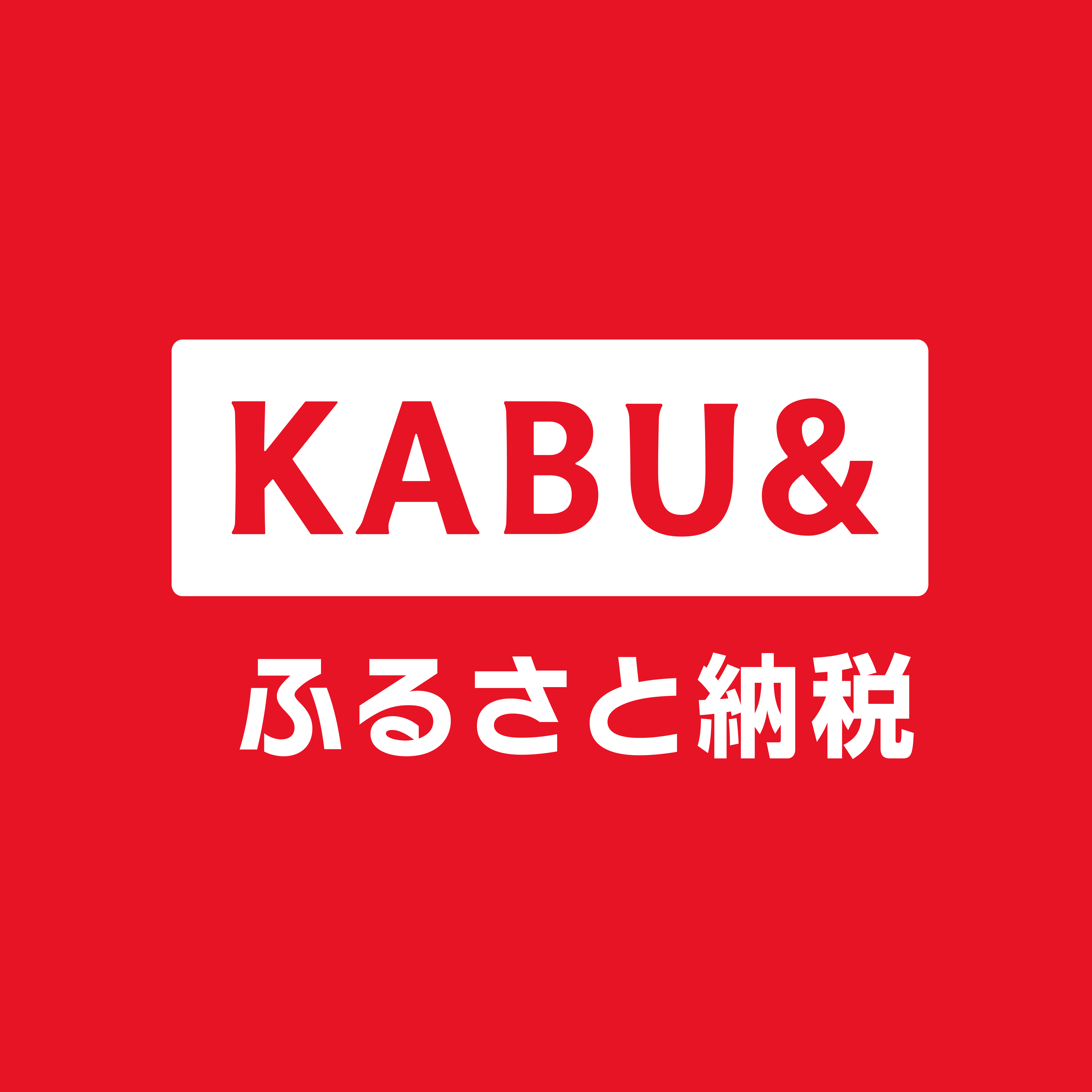 KABU&ふるさと納税