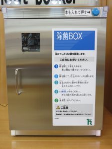 除菌ボックスの写真