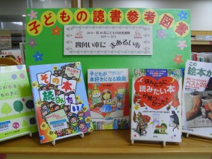 『 子どもの読書参考図書』の画像