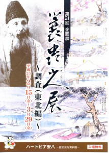 第21回企画展　蓑虫山人展～調査～のポスター