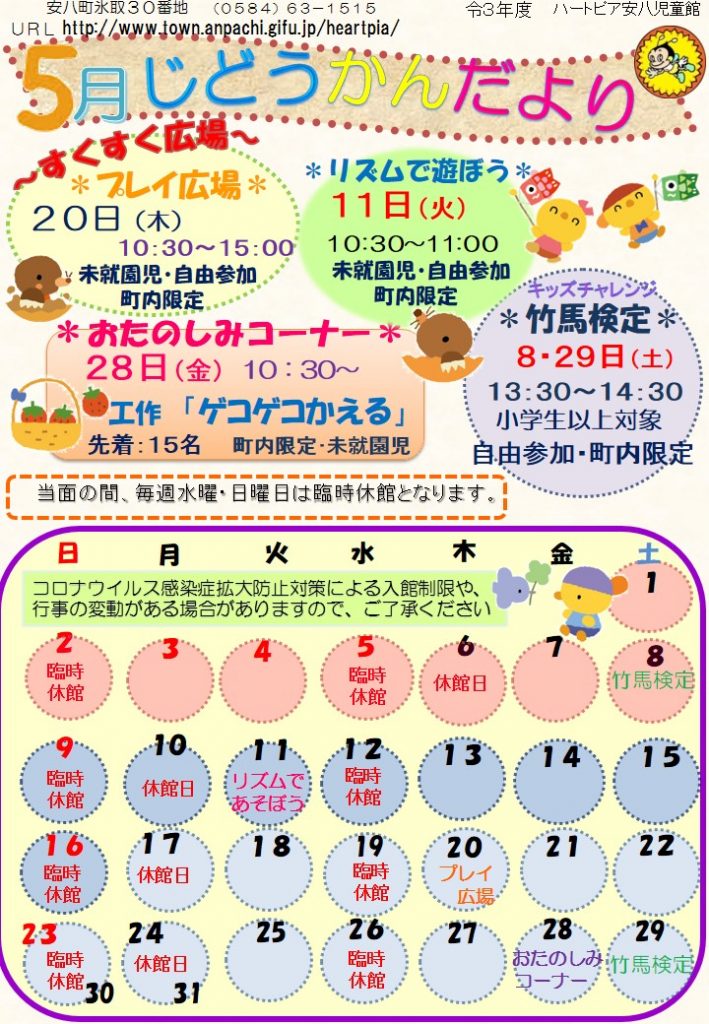 5月じどうかんだより