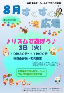 8月すくすく広場のチラシ