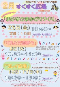 令和4年2月すくすく広場のチラシ
