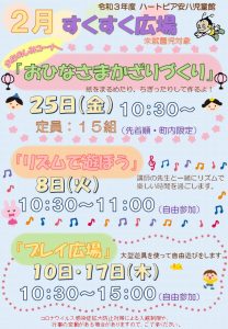 令和4年2月すくすく広場のチラシ