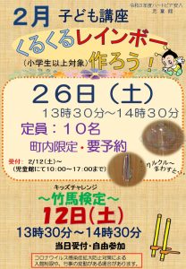 令和4年2月子ども講座のお知らせのチラシ