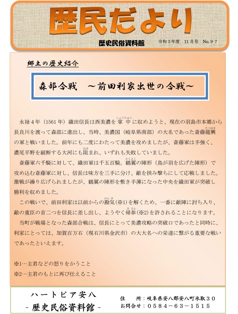 歴民だより　11月号　No.97の画像