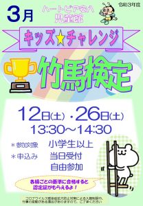 令和4年3月子ども講座のお知らせのチラシ