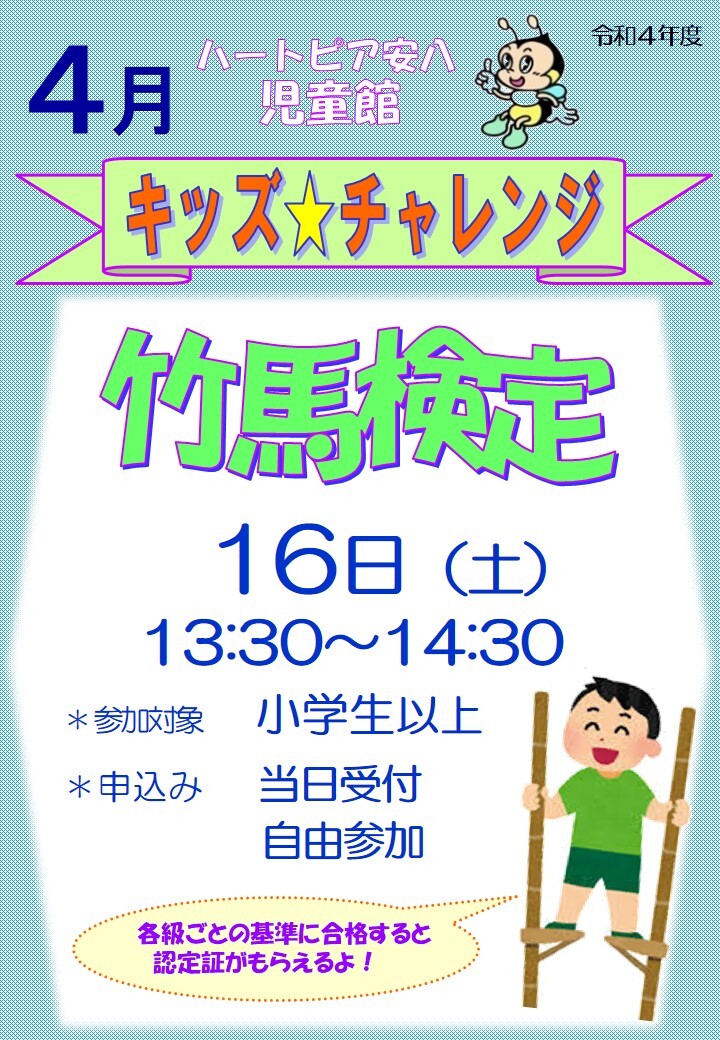 令和4年4月子ども講座のお知らせのチラシ