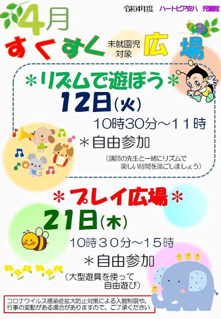 令和4年4月すくすく広場のチラシ