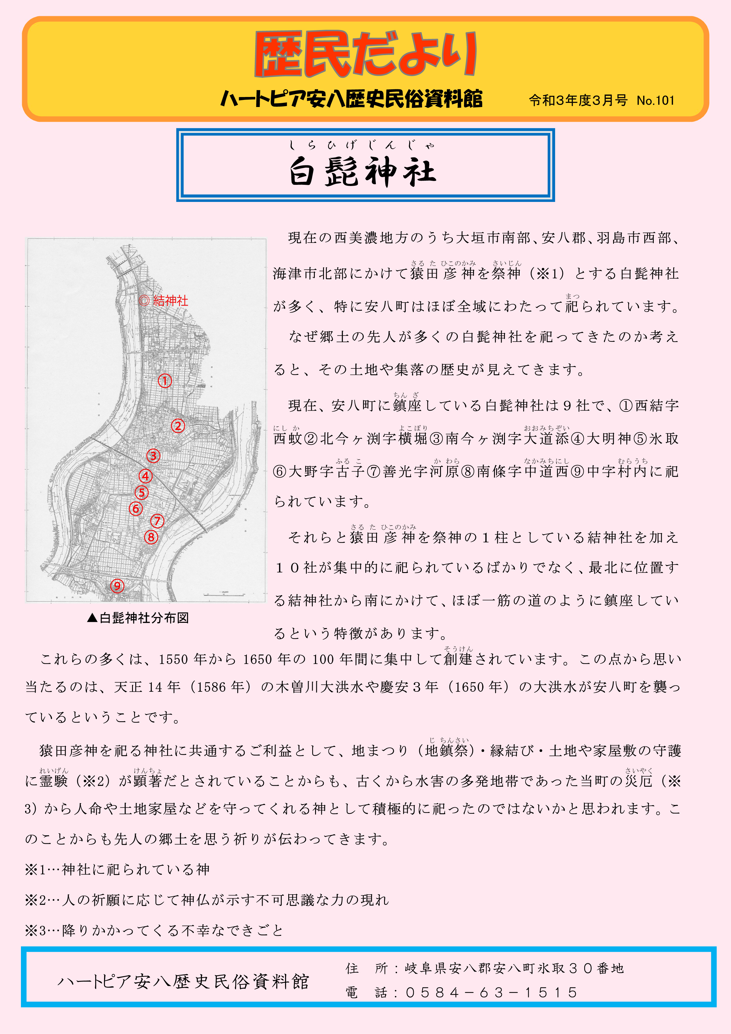 歴民だより3月号