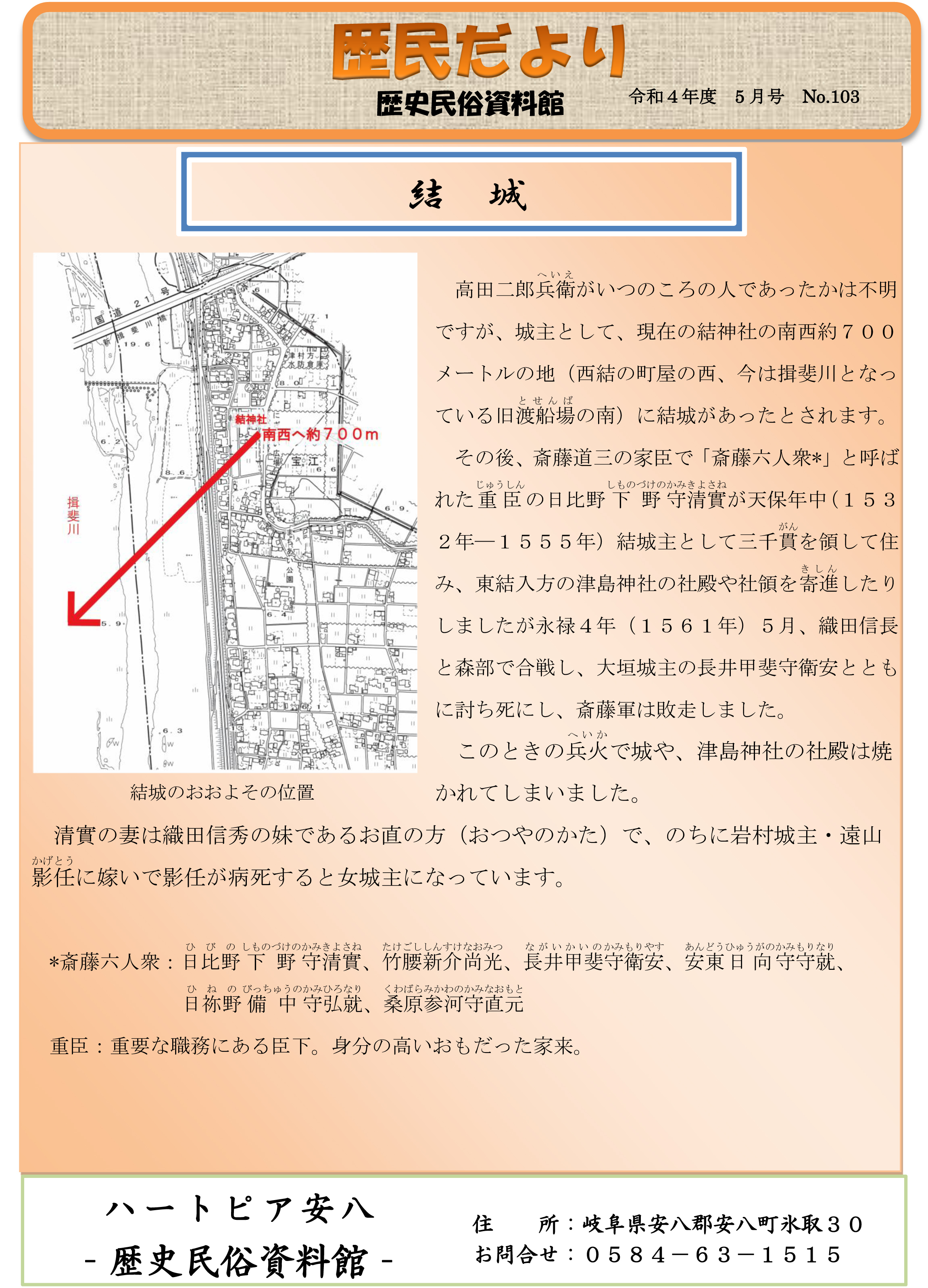 歴民だより4月号　No.102