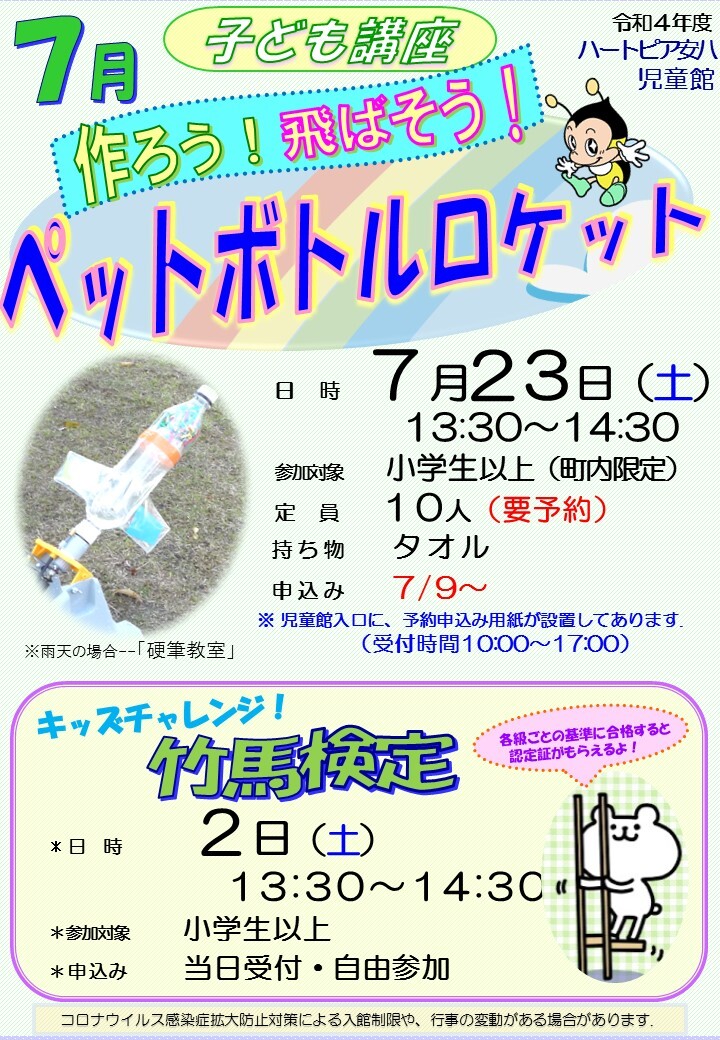 令和4年4月子ども講座のお知らせのチラシ