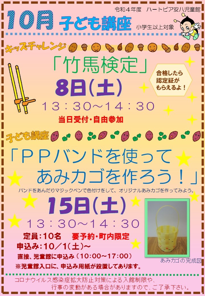 令和4年4月子ども講座のお知らせのチラシ