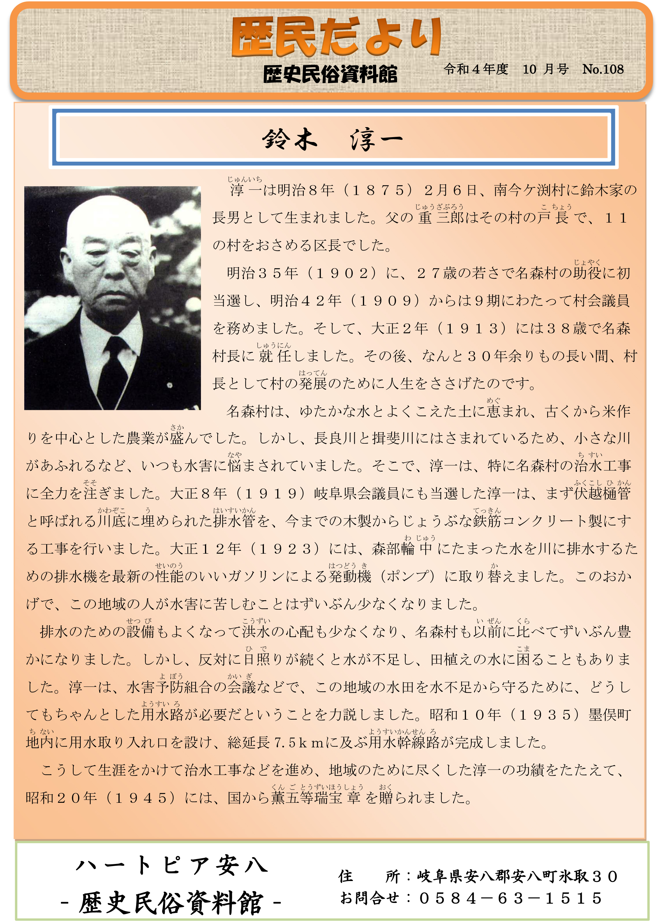 歴民だより8月号　No.106