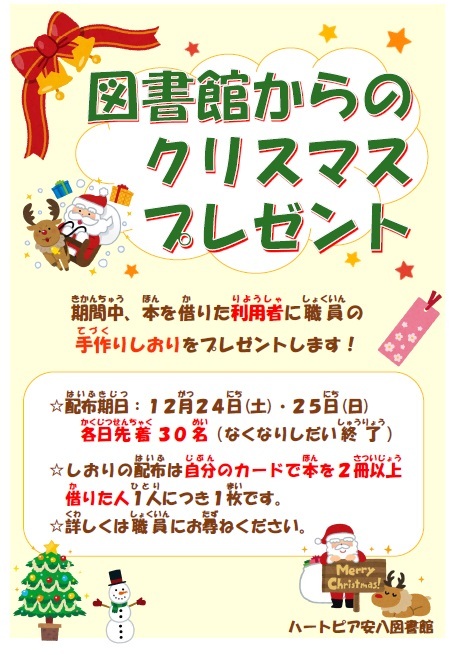 図書館からのクリスマスプレゼント2022のチラシ