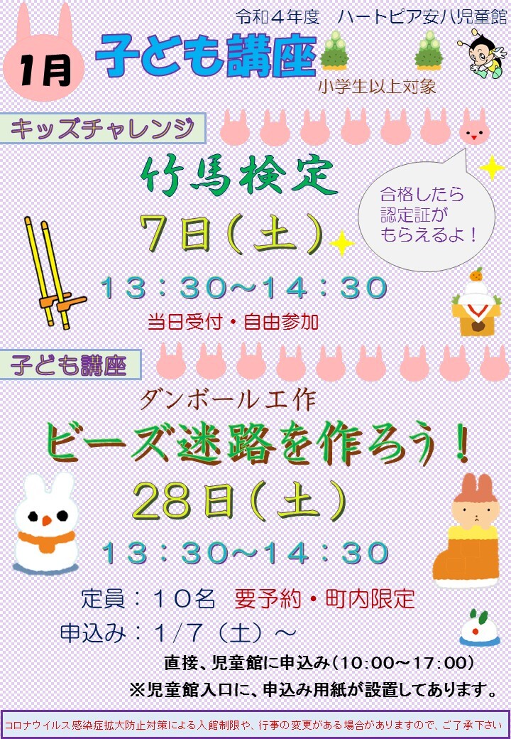 令和4年4月子ども講座のお知らせのチラシ