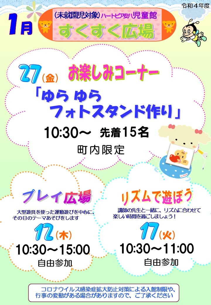 令和4年4月すくすく広場のチラシ
