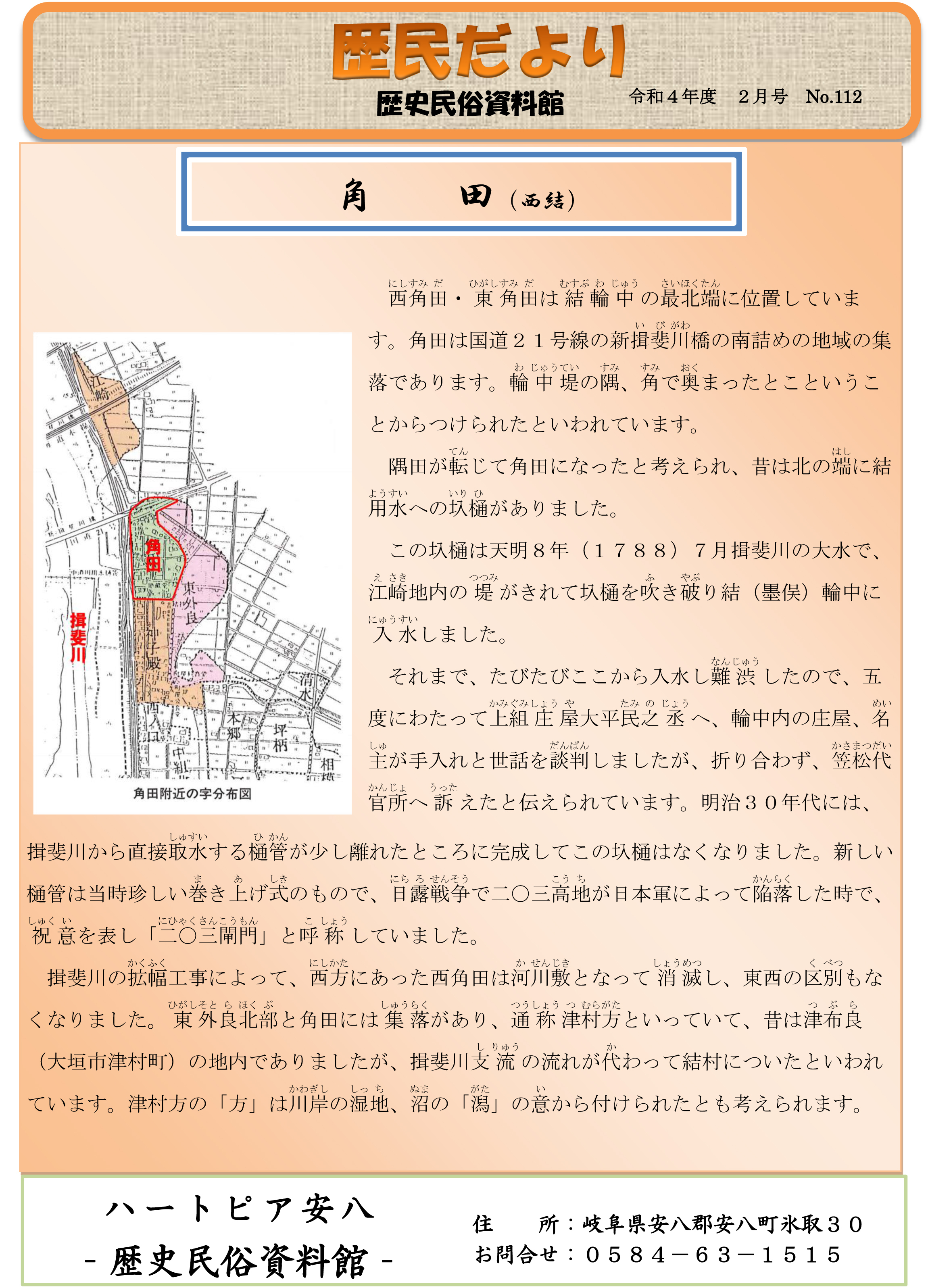 歴民だより2月号　No.112