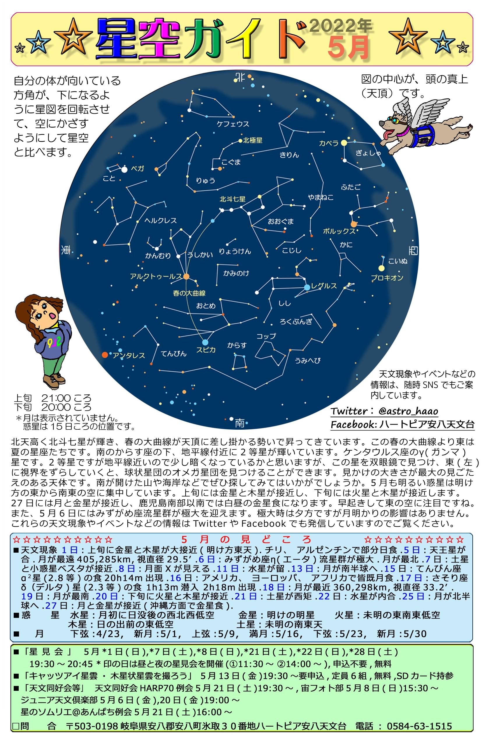 2022年5月の星空ガイドの画像