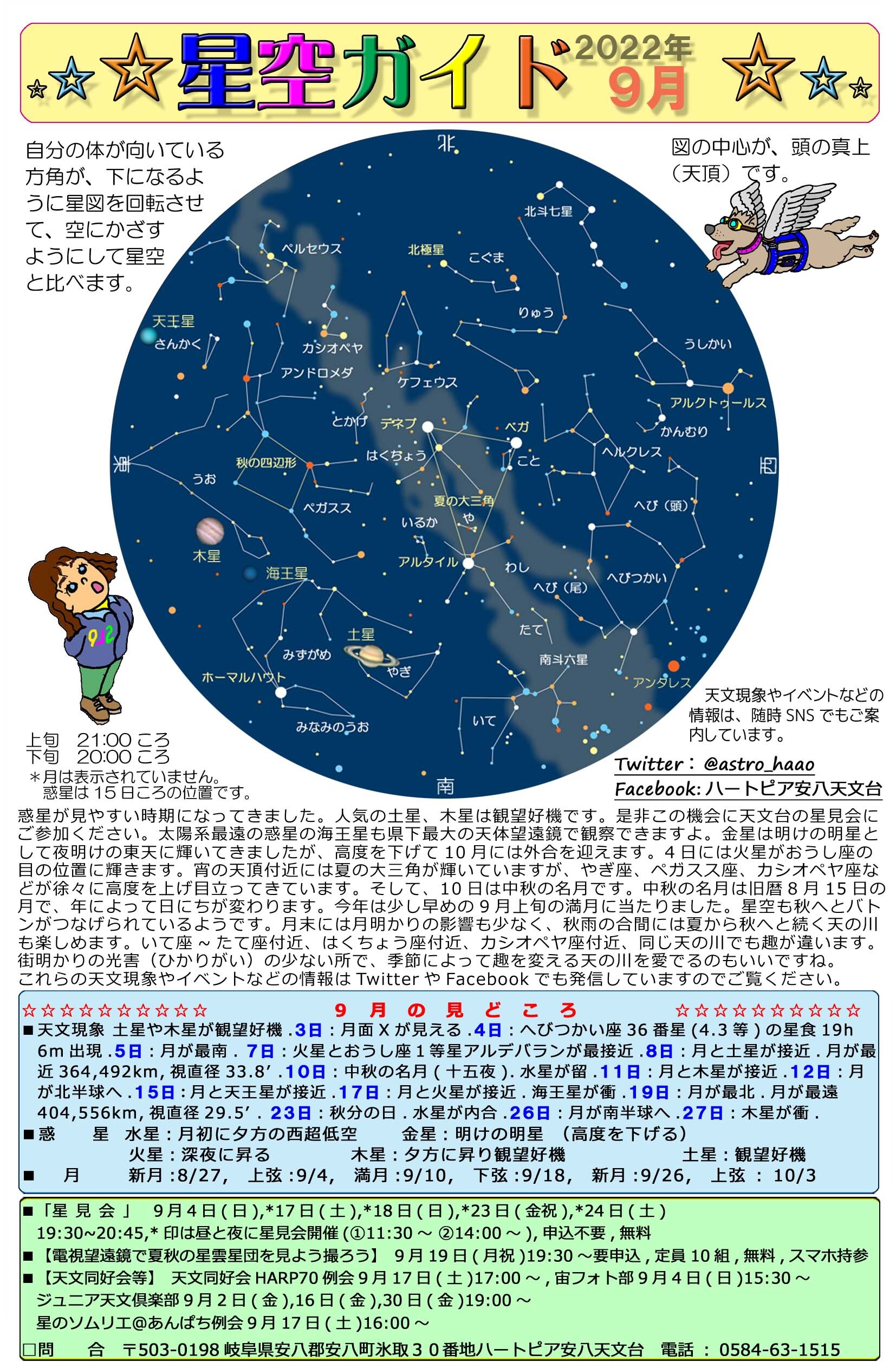 2022年9月の星空ガイドの画像