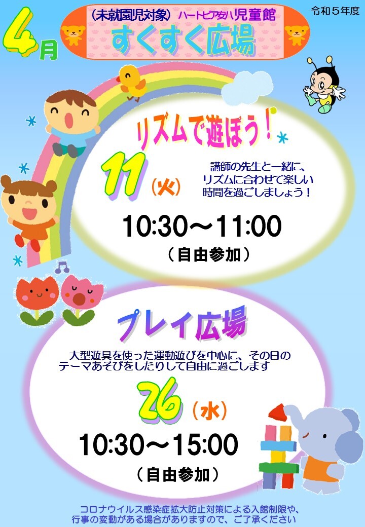 令和5年4月すくすく広場のチラシ