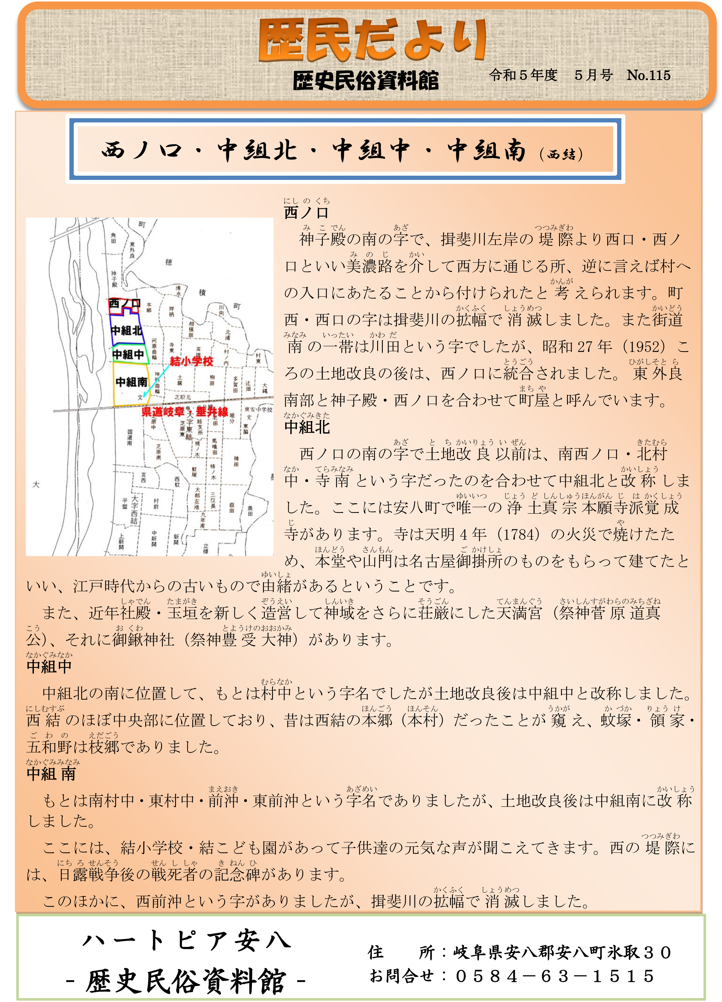 歴民だより5月号　No.115