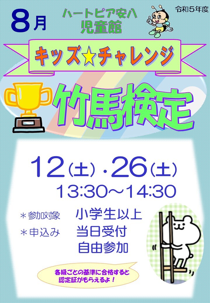 令和5年8月子ども講座のお知らせのチラシ