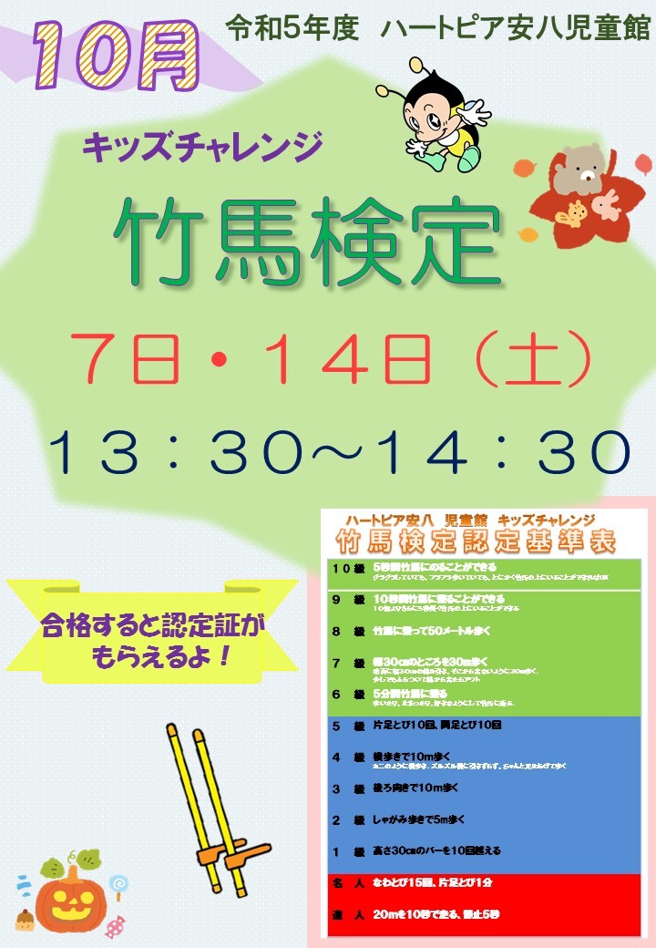 令和5年10月子ども講座のお知らせのチラシ