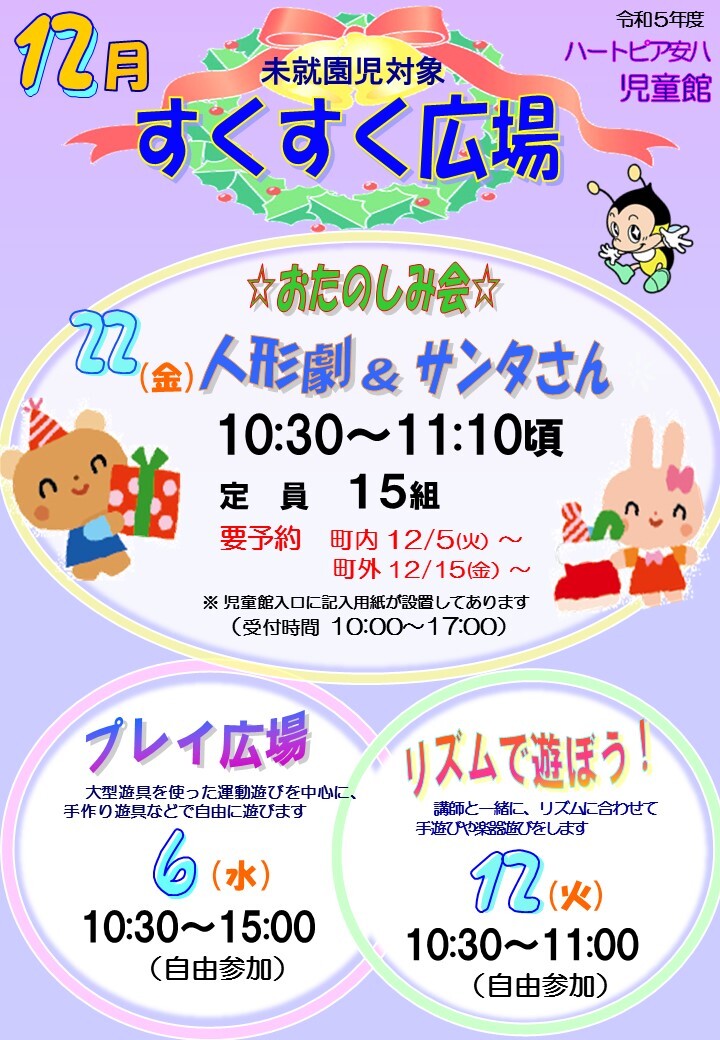 令和5年12月すくすく広場のチラシ