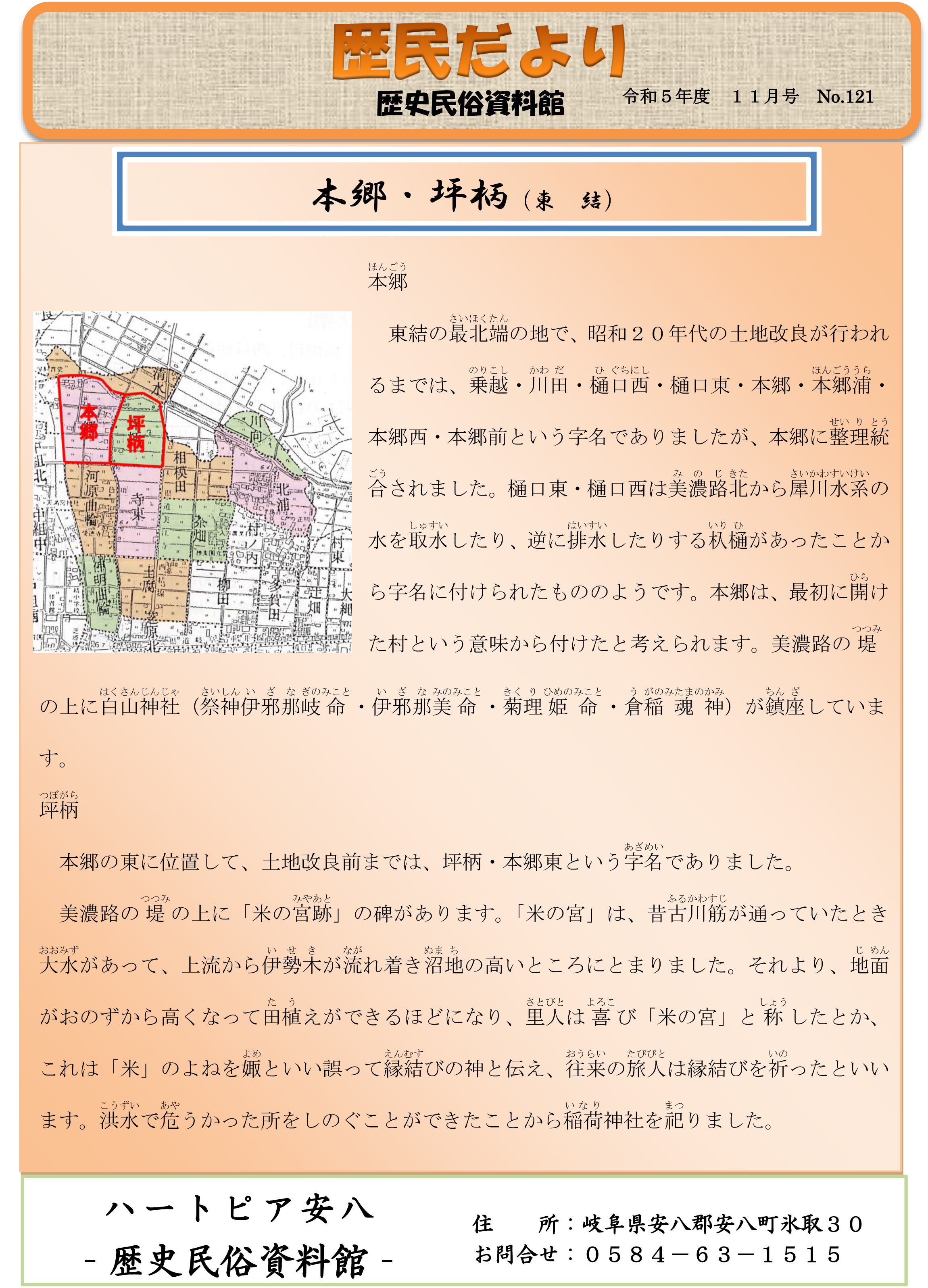 歴民だより11月号　No.121