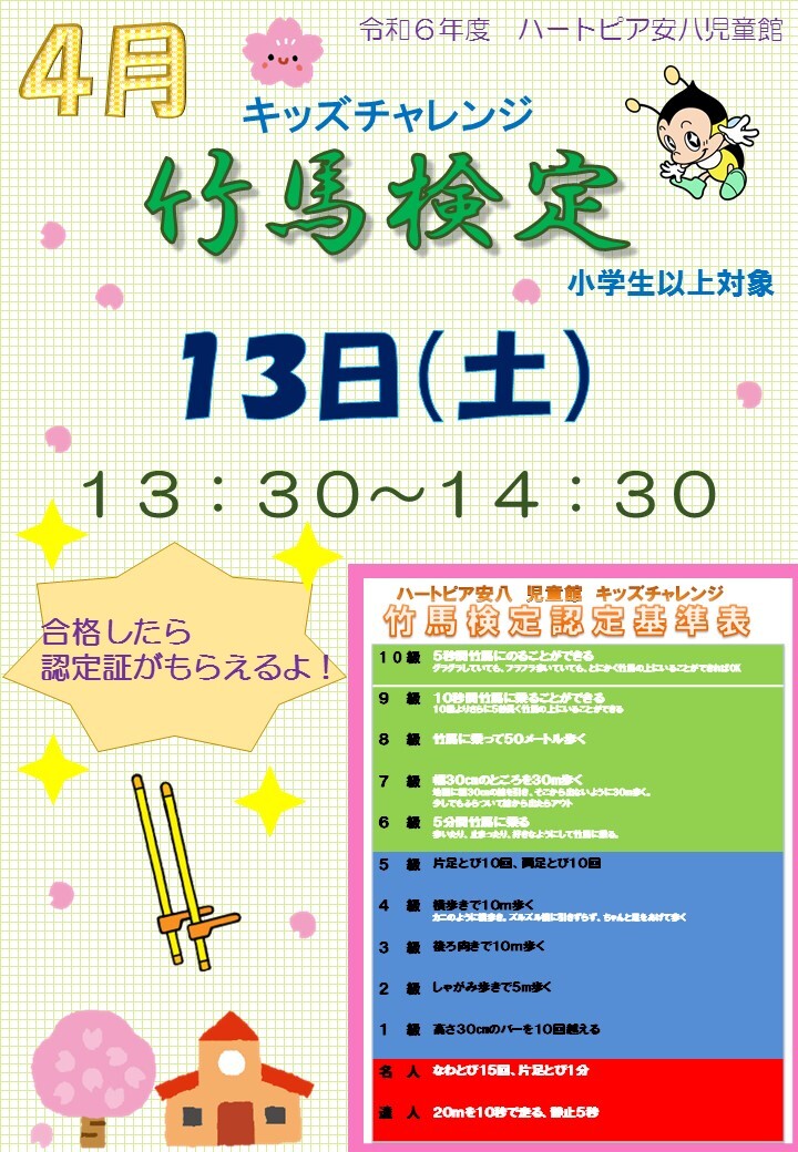 令和6年4月子ども講座のお知らせのチラシ